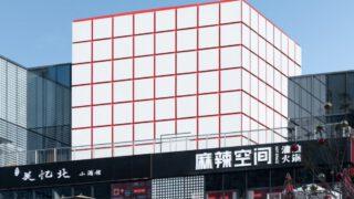 Rubik-Würfel als Vorbild für das UniFun-Einkaufszentrum in Chengdu Shi