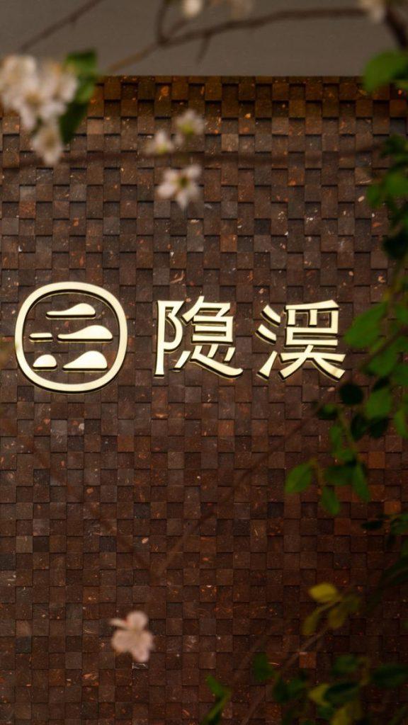 Eine Reflexion auf dem Wasser im Yin Xi Teehaus